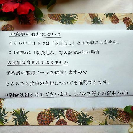 ペンションカパルア軽井沢 Hotell Karuizawa Eksteriør bilde
